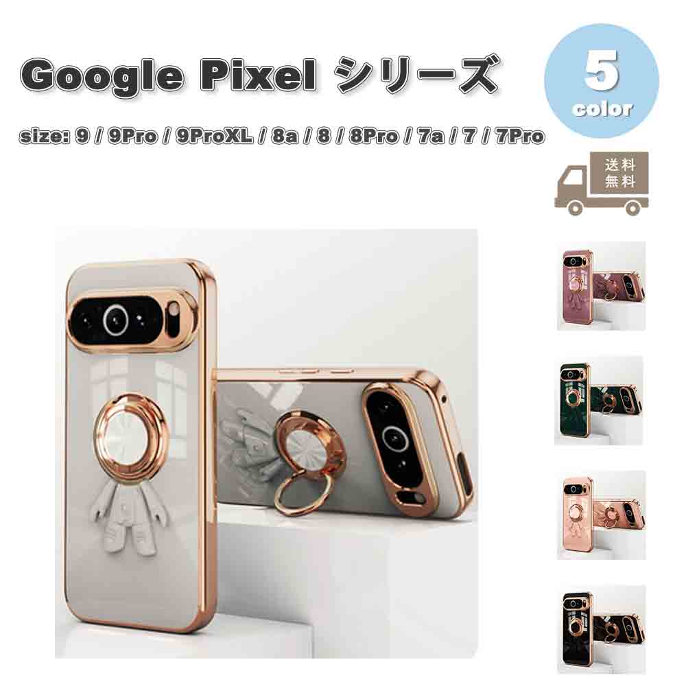 樂天商城 - グーグル ピクセル 背面ケース スタンド機能 リング付き ケース 全5色 Google Pixel 9 / 9Pro / 9ProXL / 8a / 8 / 8Pro / 7a / 7 / 7Pro 耐衝撃 カバー 送料無料