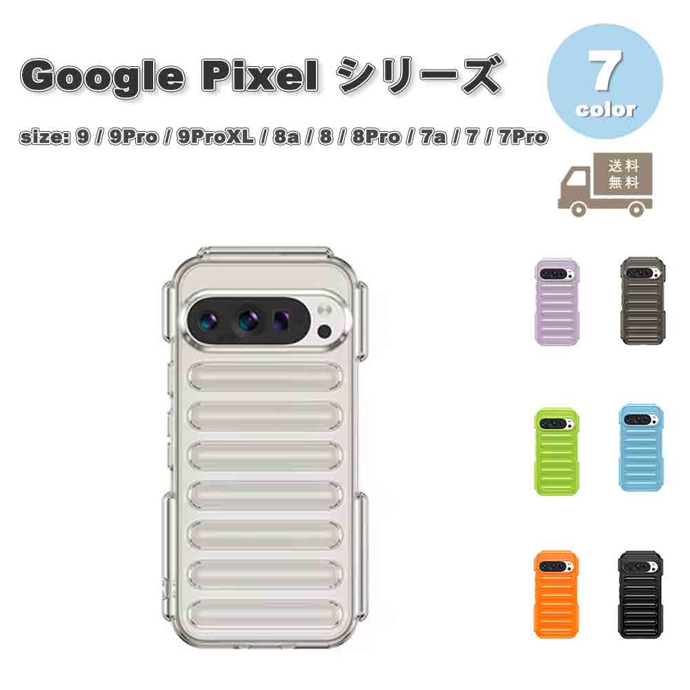 Rakuten - グーグル ピクセル 背面ケース 3Dシェル エアクッション ケース 全7色 Google Pixel 9 / 9Pro / 9ProXL / 8a / 8 / 8Pro / 7a / 7 / 7Pro 耐衝撃 カバー 送料無料