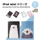即納 iPad mini 7(A17 Pro) / 6 アイパッド ミニ 可愛い 動物 プリントレザー TPU 極薄 ケース 全5色 第7世代 第6世代 タブレ...