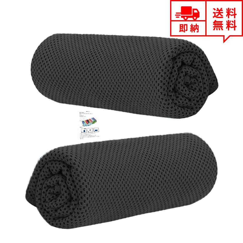 即納 冷感 タオル 熱中症対策 UVカット ひんやり クール 冷却 黒&黒 2枚セット 瞬間冷却 アウトドア 運動 日焼け対策 暑さ対策 紫外線カット