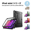 iPad mini 7(A17 Pro) / 6 アイパッド ミニ 背面ケース ペン収納 全面保護 スタンド 機能 ケース 全4色 第7世代 第6世代 タブレッ...