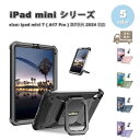 iPad mini 7(A17 Pro) / 6 アイパッド ミニ 背面ケース ペン収納 360度回転 スタンド 機能 ケース 全5色 第7世代 第6世代 タブ...