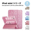 iPad mini 7(A17 Pro) / 6 アイパッド ミニ 手帳型 TPU ラメ ペン収納 スタンド機能 ケース 全5色 第7世代 第6世代 タブレット...