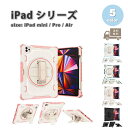iPad mini Pro Air アイパッド ミニ 背面ケース TPU 360 ° 回転 スタンド 機能 ケース 全5色 2022 2023 2024 第7世...