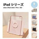 iPad mini Pro Air アイパッド ミニ 手帳型 PUレザー オートスリープ スタンド機能 ケース 全5色 2022 2023 2024 第7世代 ...