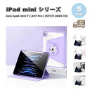 即納 iPad mini 7(A17 Pro) / 6 アイパッド ミニ 透明 ペン収納 縦置き 磁石吸着 分離式 ケース 全5色 第7世代 第6世代 タブレッ...