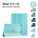 iPad ケース 半透明 第11世代 A16 (2025) 11インチ 手帳型 スリム オートスリープ/ウェイク スタンド機能 ケース 全6色 タブレット アイ...