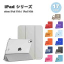 iPad ケース 半透明 第11世代 A16 (2025) 11インチ 手帳型 PUレザー オートスリープ スタンド機能 ケース 全17色 タブレット アイパッ...