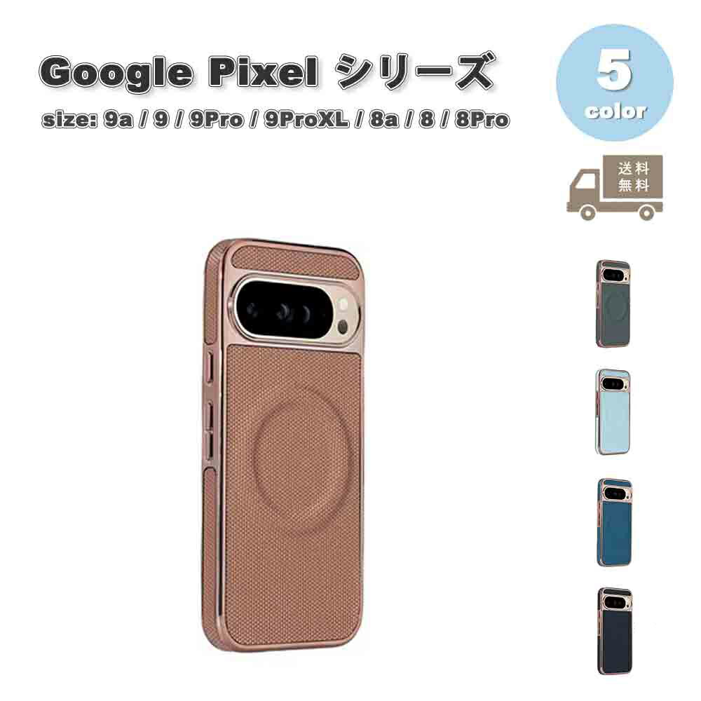 樂天商城 - Google Pixel 9a / 9 / 9Pro / 9ProXL / 8a / 8 / 8Pro 背面ケース プラスチック 薄型 Magsafe ケース 全5色 グーグル ピクセル スマホ 耐衝撃 送料無料