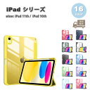 即納 iPad ケース 第11世代 (2025) / 10世代 (2022) 手帳型 TPU スリム ペン収納 スタンド機能 ケース 全16色 タブレット アイ...