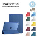 即納 iPad ケース 第11世代 (2025) / 10世代 (2022) 手帳型 オートスリープ マグネット式 スタンド機能 ケース 全14色 タブレット ...