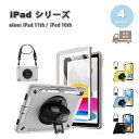 即納 iPad ケース 第11世代 (2025) / 10世代 (2022) 背面ケース TPU ショルダー スタンド機能 ケース 全4色 タブレット アイパッ...