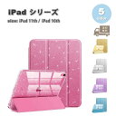 即納 iPad ケース 第11世代 (2025) / 10世代 (2022) 手帳型 PUレザー キラキラ透明 スタンド機能 ケース 全5色 タブレット アイパ...