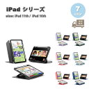 即納 iPad ケース 第11世代 (2025) / 10世代 (2022) 手帳型 PU素材 ペン収納 スリム スタンド機能 ケース 全7色 タブレット アイ...