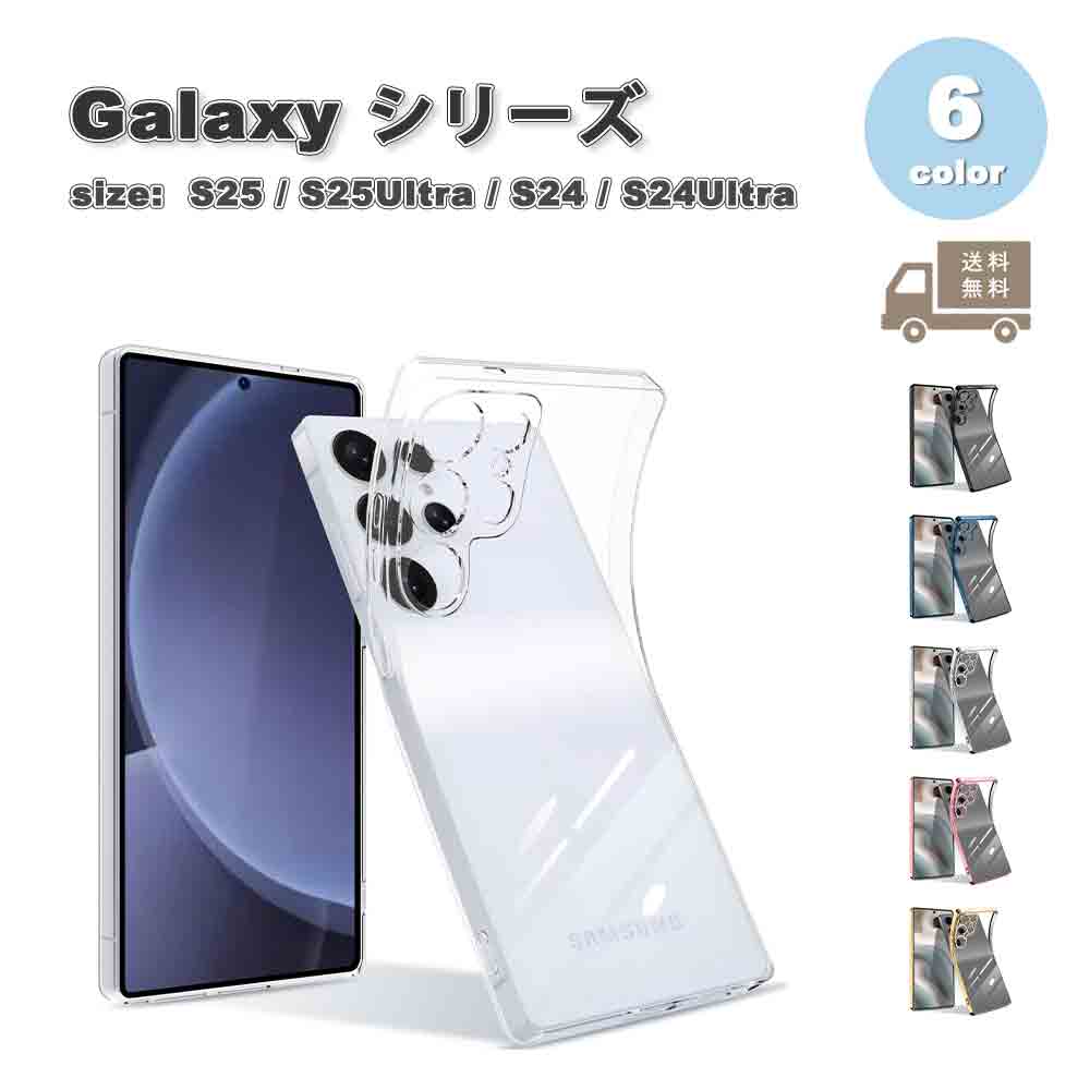 樂天商城 - 即納 ギャラクシー Galaxy 背面ケース TPU クリア 薄型 ストラップホール付き ケース 全6色 S25/S25Ultra/S24/S24Ultra 耐衝撃 カバー 送料無料