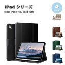 即納 iPad ケース 第11世代 (2025) / 10世代 (2022) 手帳型 TPU ペン収納 ポケット付き スタンド機能 ケース 全4色 タブレット ...