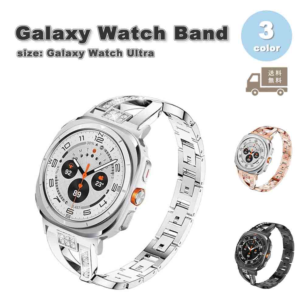 ギャラクシー ウォッチ バンド Galaxy Watch Ultra 47mm 金属合金 ラメ キラキラ 調整可能 簡単着脱 全3色 通気性 送料無料