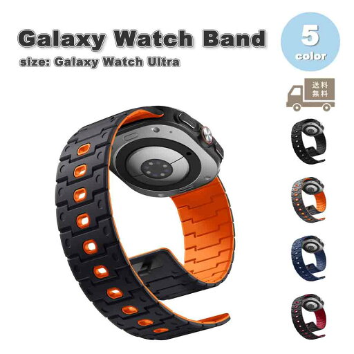 ギャラクシー ウォッチ バンド Galaxy Watch Ultra 47mm シリコン 磁気 マグネット 調整可能 簡単着脱 全5色 通気性 送料無料 ギャラクシー ウォッチ バンド Galaxy Watch Ultra 47mm シリコン 磁気 マグネット 調整可能 簡単着脱 全5色 通気性 送料無料
