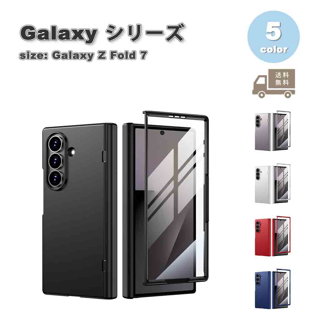 ギャラクシー Galaxy Z Fold7 ポリカーボネート 全面保護 フルカバー 頑丈 ワイヤレス充電 ケース 全5色 ゼットフォールド 耐衝撃 軽量 カバー...
