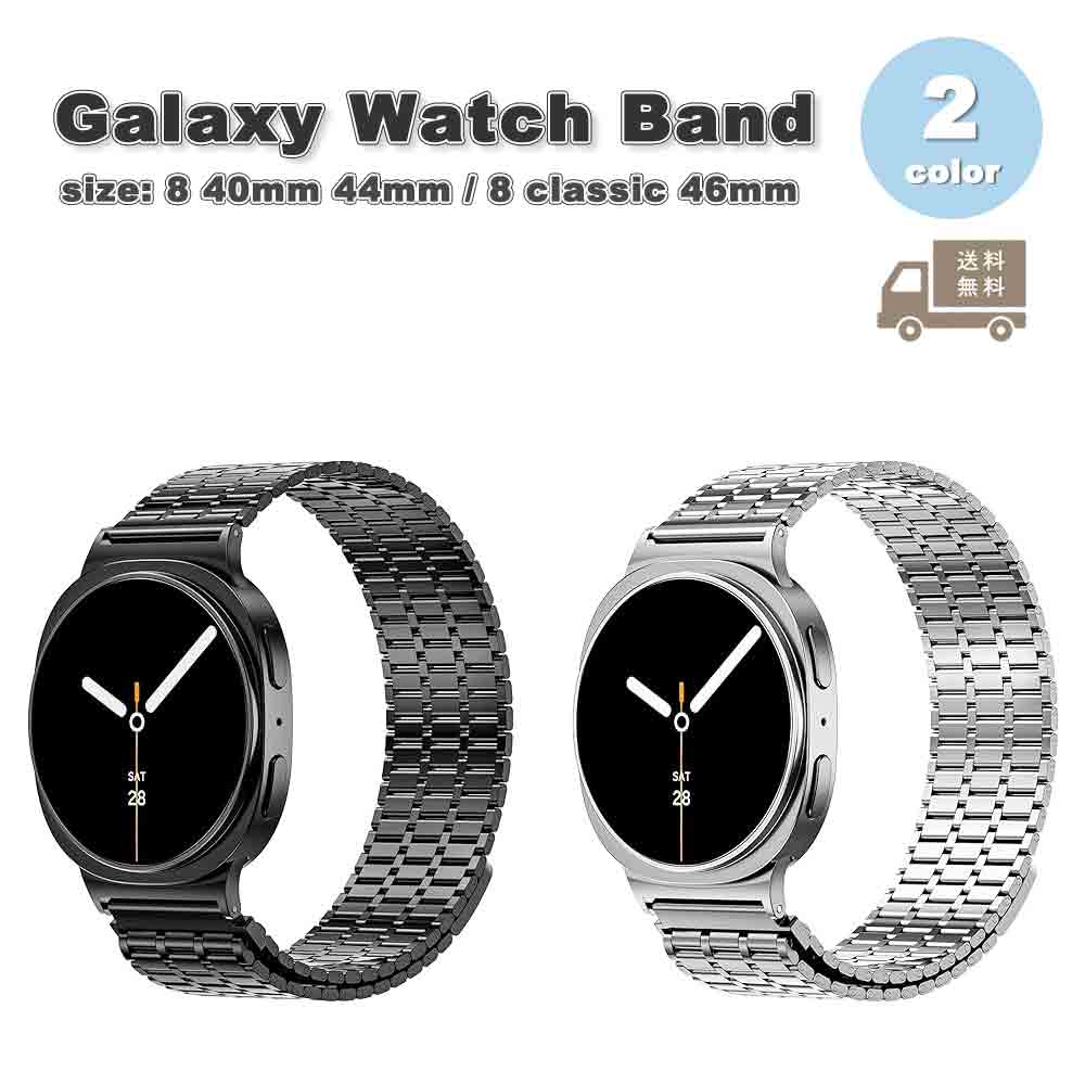 ギャラクシー ウォッチ ステンレス ビジネス風 マグネット 調節可能 ベルト 全2色 Galaxy Watch 8 40mm..
