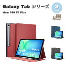 ギャラクシー タブレット Galaxy Tab 手帳型 薄型 ペン収納 マグネット式 スタンド機能 ケース 全3色 S10 FE Plus 13.1インチ カバ...