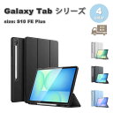 ギャラクシー タブレット Galaxy Tab 手帳型 TPU スリム 衝撃吸収 ペン収納 スタンド機能 ケース 全4色 S10 FE Plus 13.1インチ...