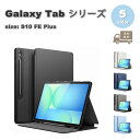ギャラクシー タブレット Galaxy Tab 手帳型 TPU スリム 衝撃吸収 ペン収納 スタンド機能 ケース 全5色 S10 FE Plus 13.1インチ...