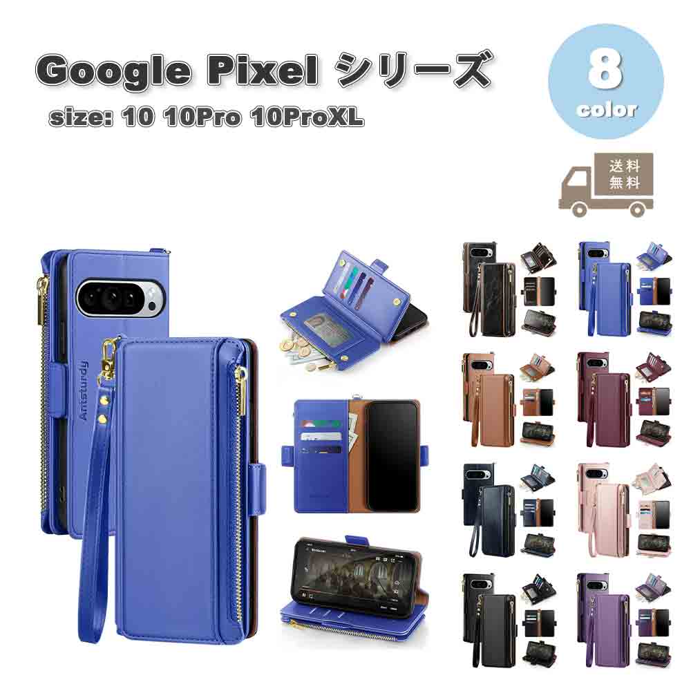 グーグル ピクセル 手帳型 PUレザー ウォレット 財布 スタンド機能 ケース 全8色 Google Pixel 10 10Pro 10ProXL スマホケース 耐衝撃 軽量 カバー 送料無料
