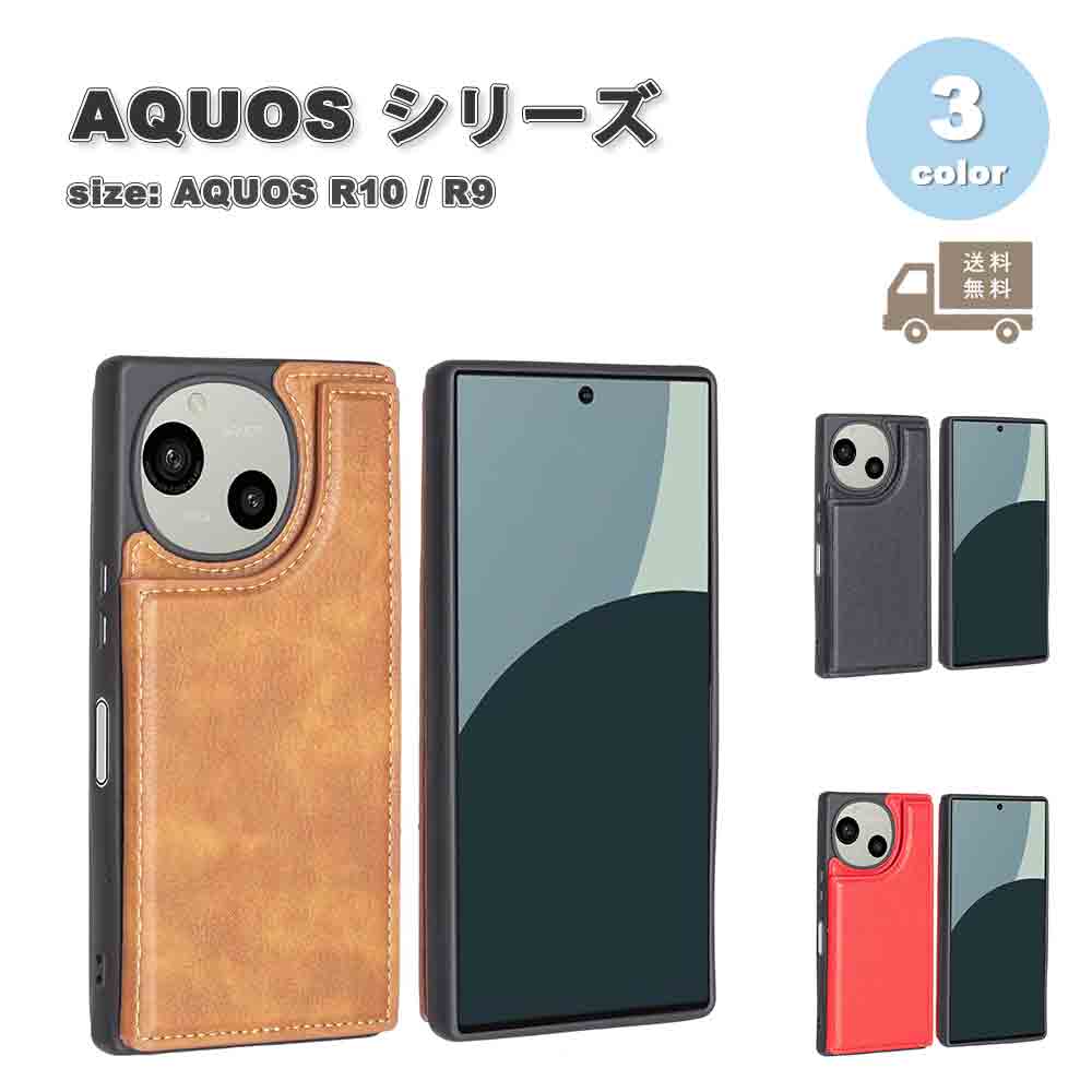 Rakuten - 即納 アクオス AQUOS R10 / R9 背面ケース PUレザー カード収納 マグネット スタンド機能 ケース 全3色 耐衝撃 軽量 スマホケース カバー 送料無料