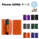 即納 プルーム オーラ Ploom AURA ケース PUレザー マグネット キーホルダー付き カバー シガレットケース 全6色 保護 傷つき防止 持ち運び 収...