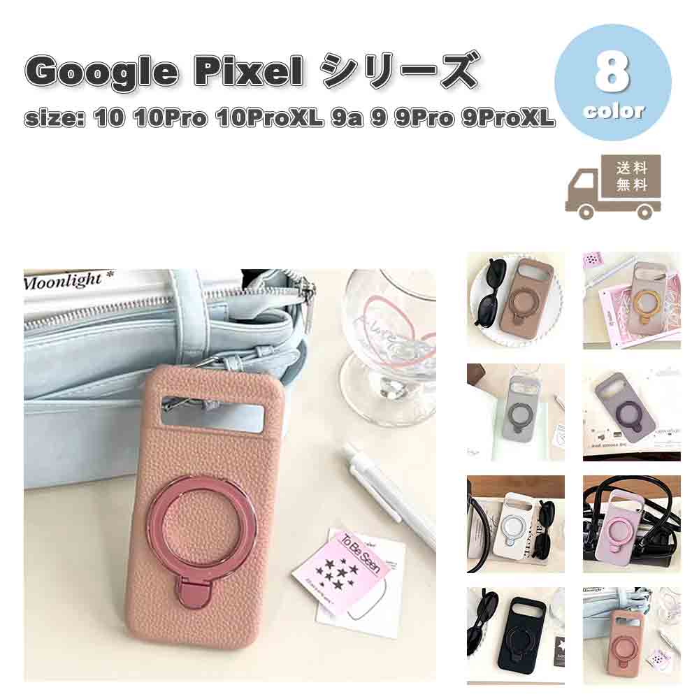 樂天商城 - グーグル ピクセル 背面ケース リング付き スタンド機能 ケース 全8色 Google Pixel 10 10Pro 10ProXL 9a 9 9Pro 9ProXL スマホ 耐衝撃 軽量 カバー 送料無料