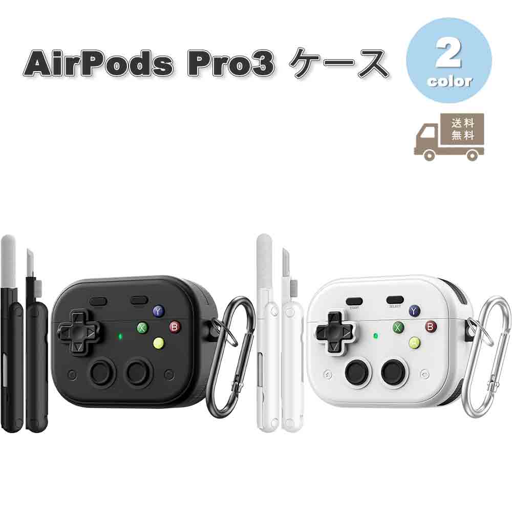 楽天SMART PARK 楽天市場店AirPods Pro3 ケース ゲーム コントローラー風 カラビナ付き クリーニングキット付き ロック ワイヤレス充電 エアーポッズ プロ カバー 全2色 おしゃれ 傷つき防止 紛失防止 軽量 送料無料