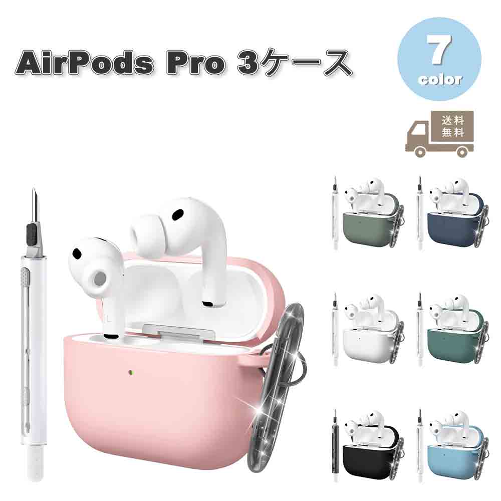 即納 AirPods Pro3 ケース クリーニングペン付き シリコン 全面保護 キーホルダー付き LED状態表示灯 ..