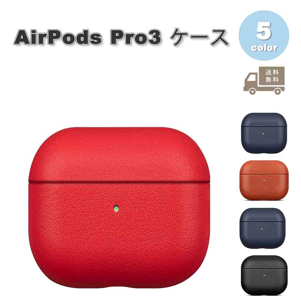 AirPods Pro3 ケース レザー シンプル ワイヤレス充電 全面保護 耐衝撃 エアーポッズ プロ カバー 全5..
