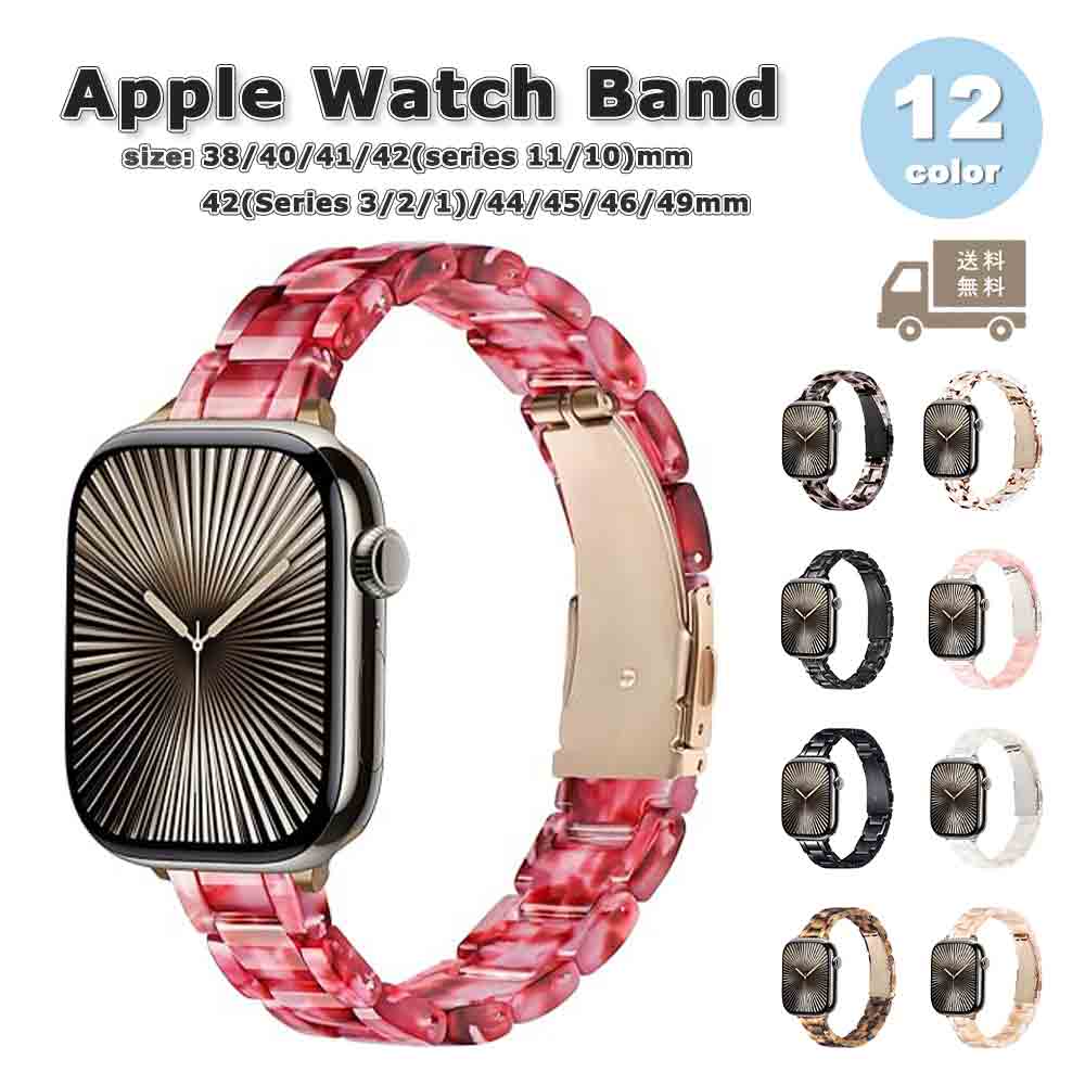 Rakuten - アップルウォッチ ベルト 樹脂 ステンレス バンド 全12色 Apple Watch 38/40/41/42(series 11/10)mm 42(Series 3/2/1)/44/45/46/49mm 対応 ストラップ 替えベルト おしゃれ