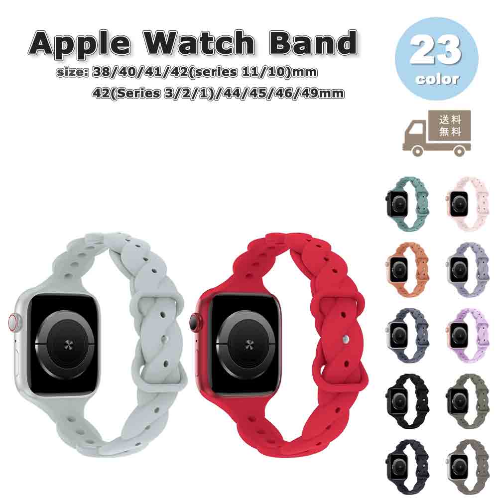 アップルウォッチ ベルト シリコン スリム バンド 全23色 Apple Watch 38/40/41/42(series 11/10)mm 42(Series 3/2/1)/44/45/46/49mm 対応 ストラップ 替えベルト おしゃれ