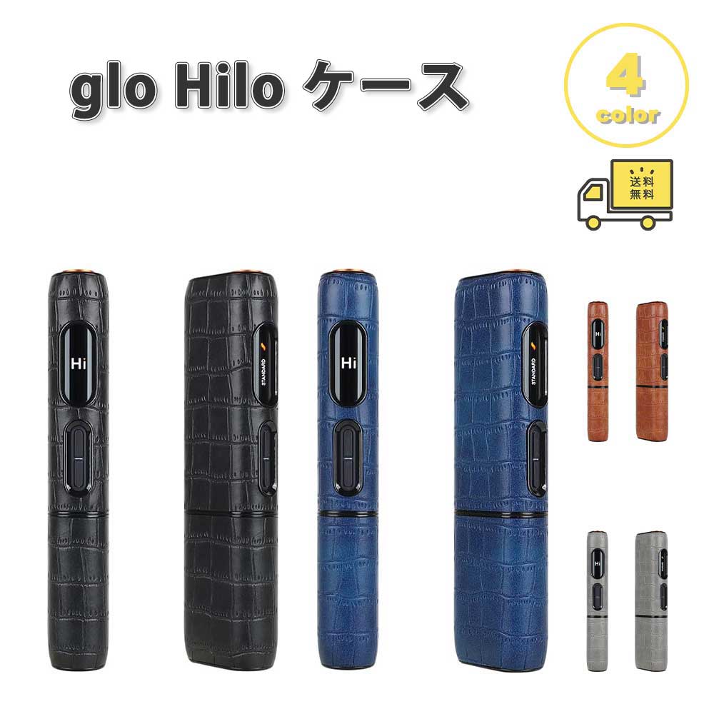 即納 グロー ヒーロー glo Hilo ケース ワニ革風 PUレザー キズ防止 防塵 衝撃 吸収 落下防止保護 軽量 カバー シガレットケース 全4色 保護 傷つき防止 持ち運び 収納 送料無料