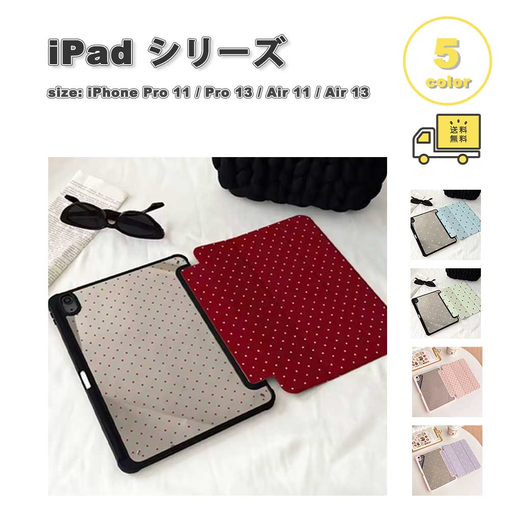 樂天商城 - iPad ドット柄 かわいい スタンド機能 ケース 11世代 / Pro 11 / Pro 13 / Air 11 / Air 13 (2025~2024) 全5色 カバー 保護 耐衝撃 傷防止 送料無料