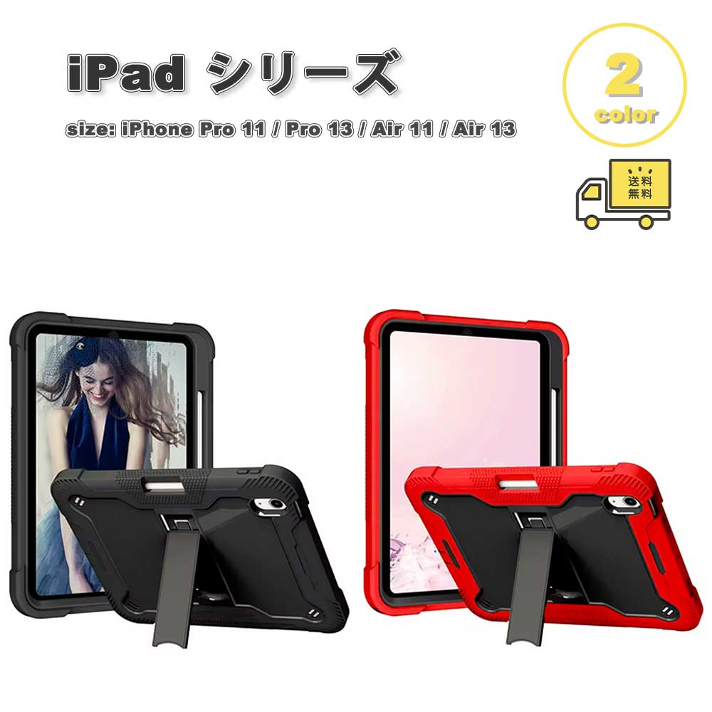 樂天商城 - iPad シンプル スタンド機能 キックスタンド ケース 11世代 / Pro 11 / Pro 13 / Air 11 / Air 13 (2025~2024) 全2色 カバー 保護 耐衝撃 傷防止 送料無料