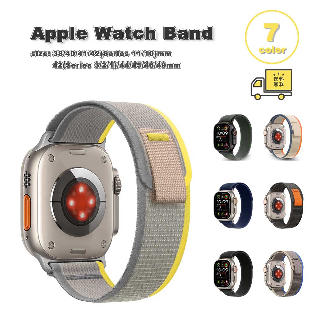 即納 アップルウォッチ ベルト スポーツ 軽量 伸縮ソフト ナイロン バンド 全7色 Apple Watch 38/40/41/42(series 11/10)mm 42(Series 3/2/1)/44/45/46/49mm 対応 ストラップ 替えベルト おしゃれ