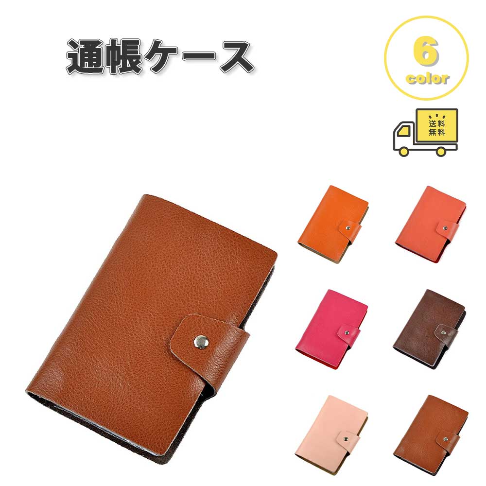 Rakuten - 即納 通帳ケース 通帳入れ パスポートケース コンパクト メモポケット シンプル 全6色 メンズ レディース 小銭入れ カードケース マルチケース 磁気防止 大容量