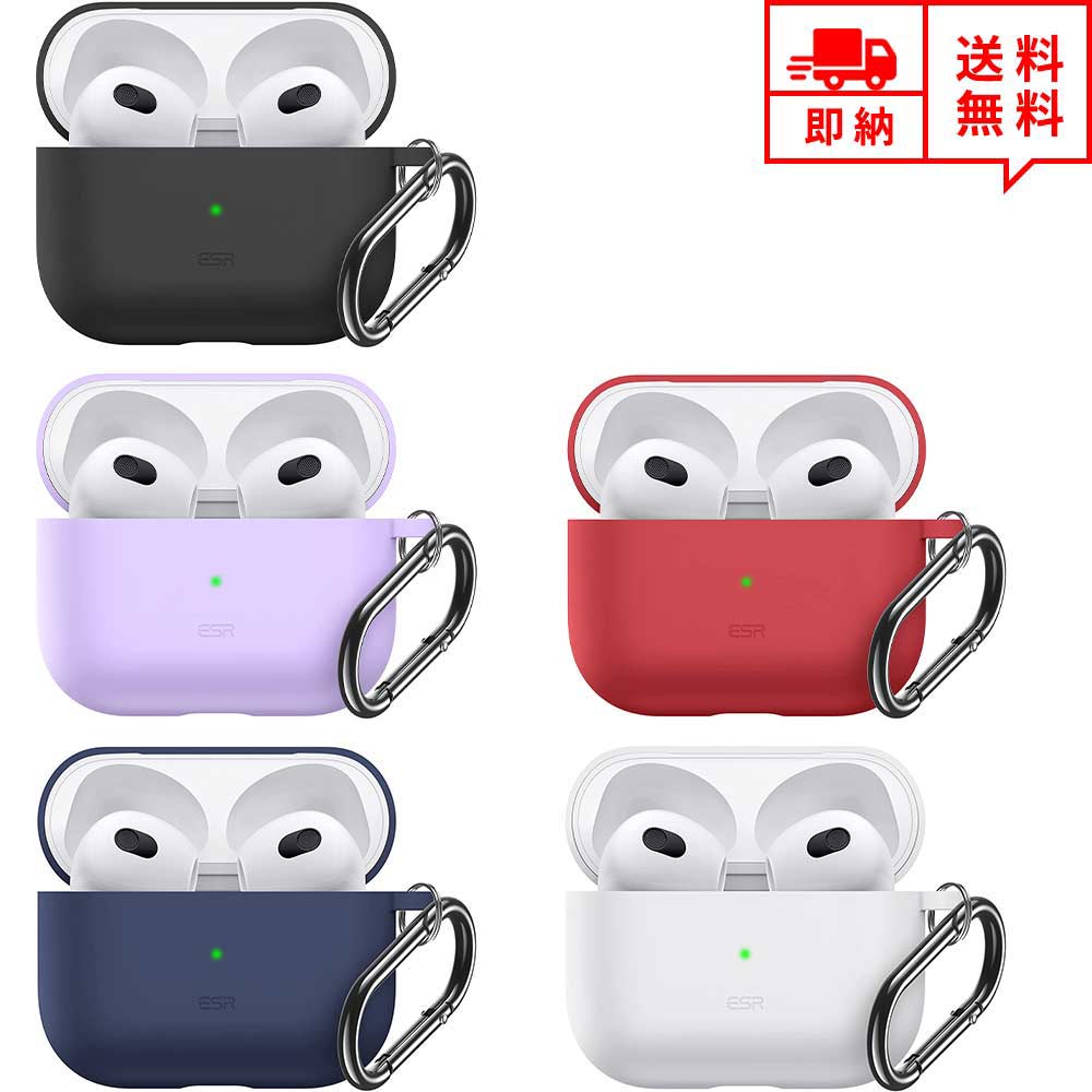 即納 AirPods 3 エアーポッズ 第3世代 対応 ケース 保護カバー シリコン 全5色 カラビナ付 ワイヤレス充電対応 耐衝撃