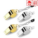 即納 ホイッスル 笛 防災グッズ 緊急ホイッスル 2ゴールド 2シルバー 4個セット ストラップ付き 救助笛 熊避け 防犯 スポーツ 審判 登山 ハイキング ポ...