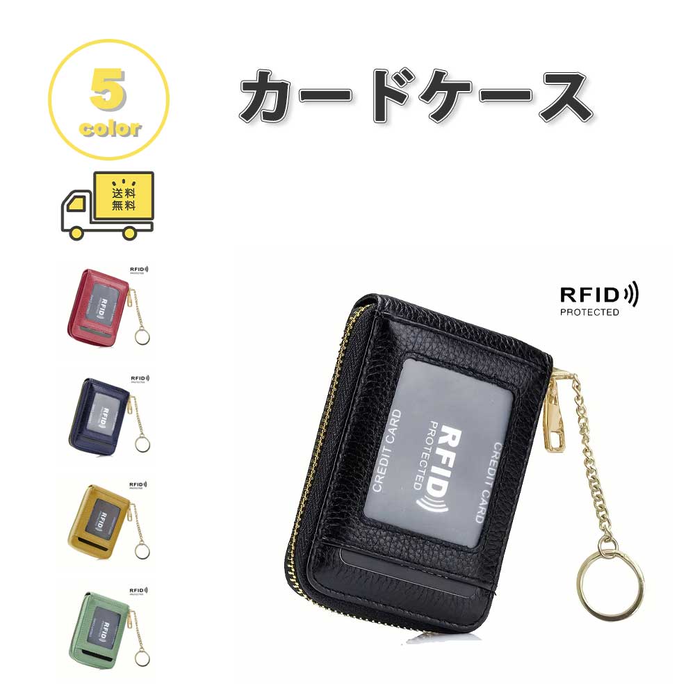 カードケース カード収納 PUレザー 簡単 RFID 大容量 カジュアル 全5色 メンズ レディース 家計管理 収納 ポイントカード 磁気防止 大容量
