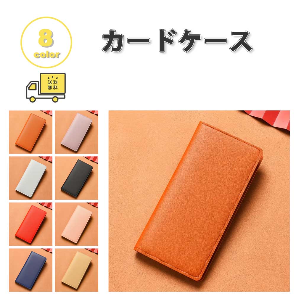 カードケース カード収納 PUレザー 薄型 マルチカード スロット 多機能 全8色 メンズ レディース 家計管理 収納 ポイントカード 磁気防止 大容量
