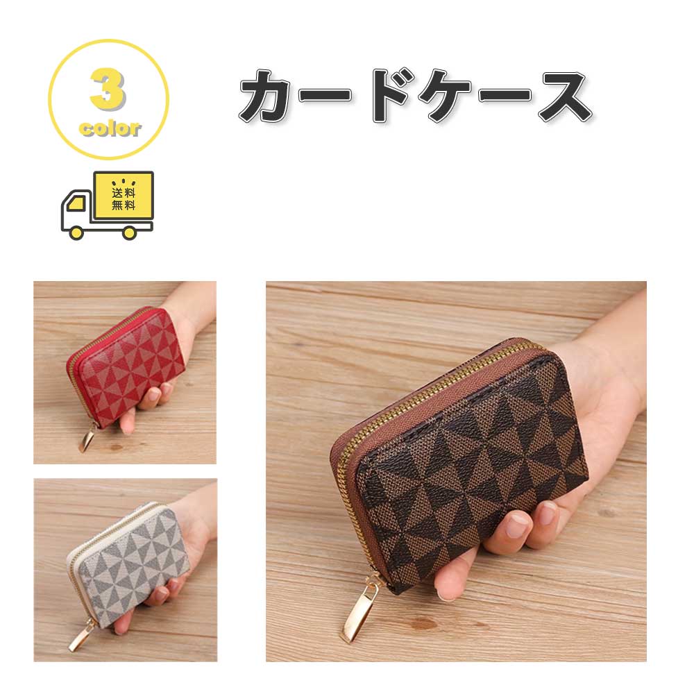 カードケース カード収納 PUレザー 菱形 大容量 コインポーチ 全3色 メンズ レディース 家計管理 収納 ポイントカード 磁気防止 大容量