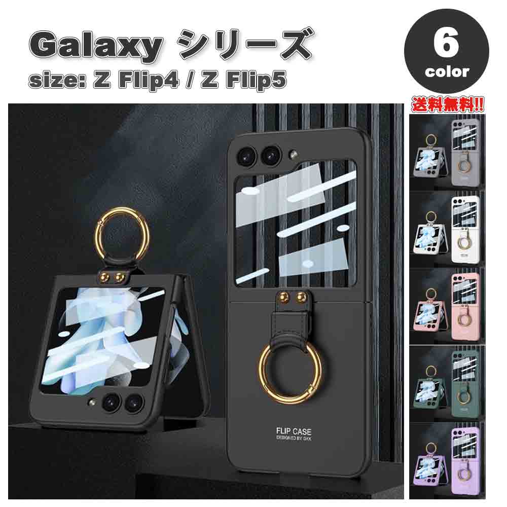 ギャラクシー Galaxy Z Flip5 / Z Flip4 シンプル ハード マット リング付き バックスクリーン保護 ケ..