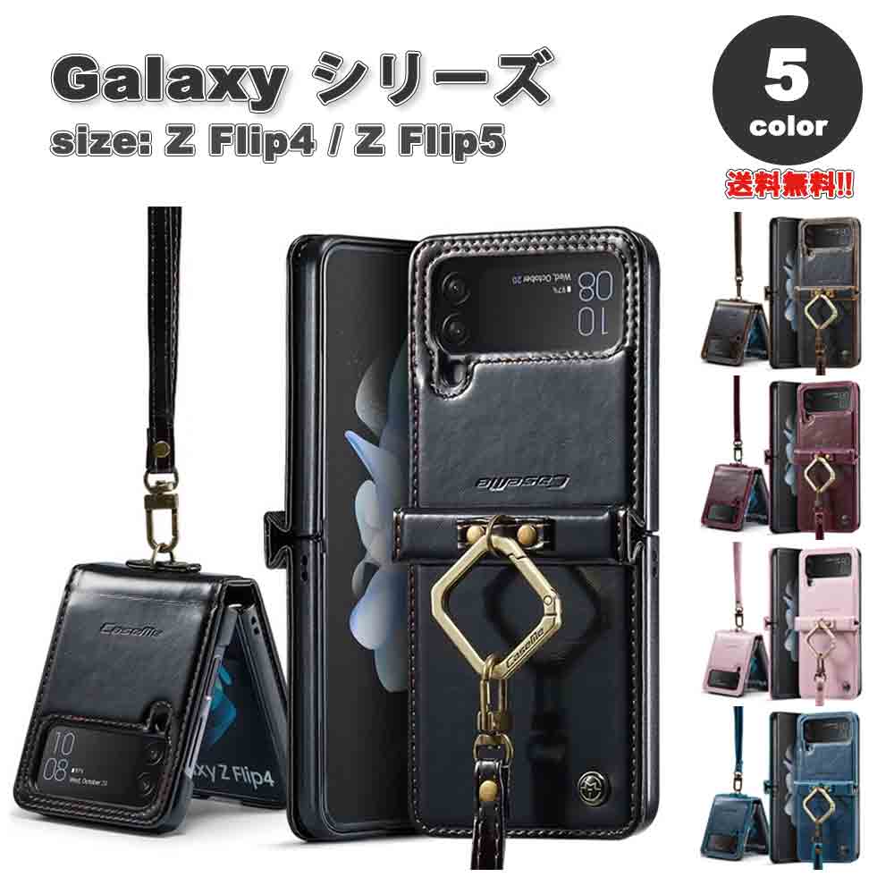 ギャラクシー Galaxy Z Flip5 / Z Flip4 レザー レトロ ハンドストラップ付き リング付き ケース 全5色 ゼットフリップ 耐衝撃 軽量 カバー 送料無料