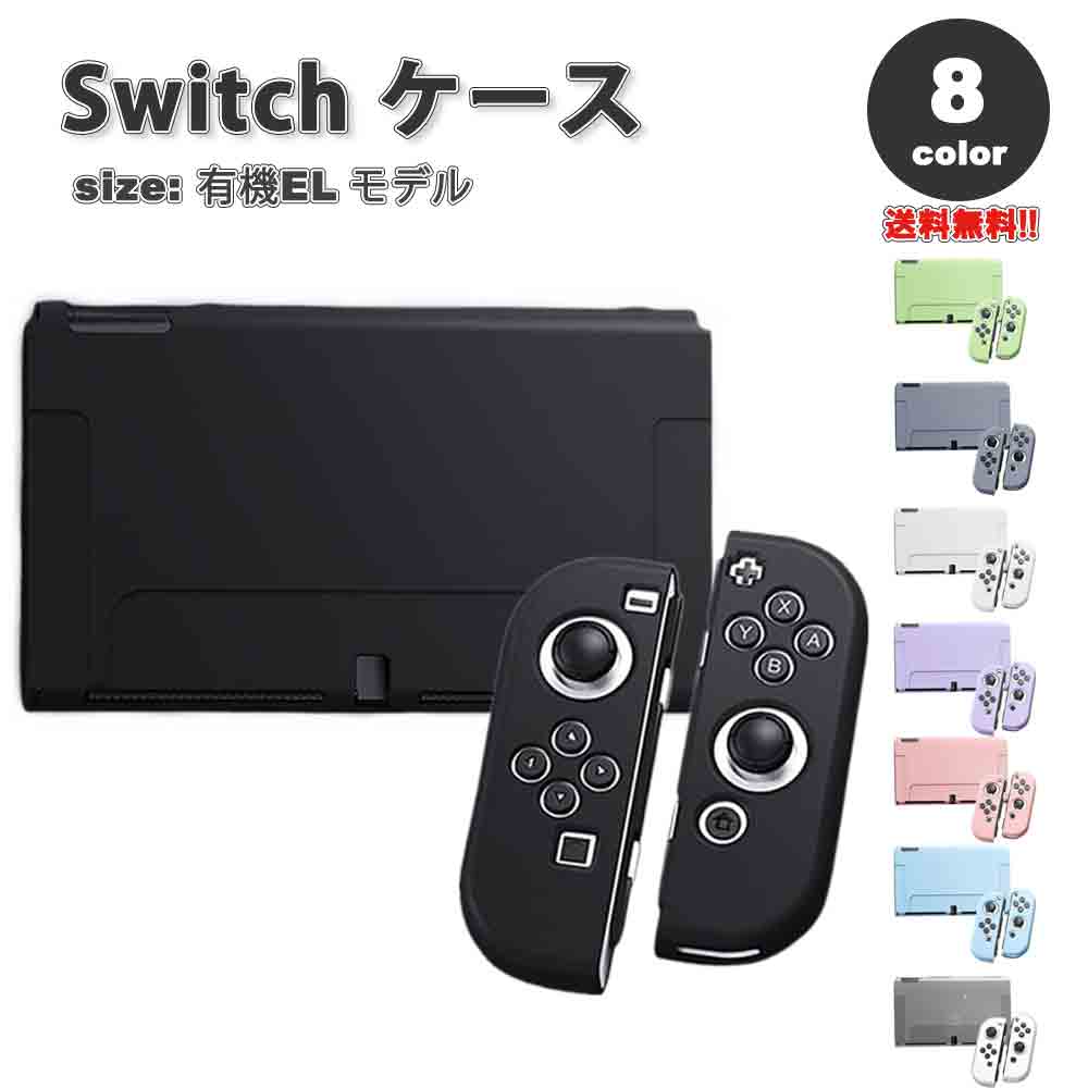 即納 任天堂 スウィッチ Nintendo Switch 有機ELモデル 対応 ケース カバー 全8色 マーブル 衝撃吸収 保護カバー あつ森 衝撃吸収 滑り止...