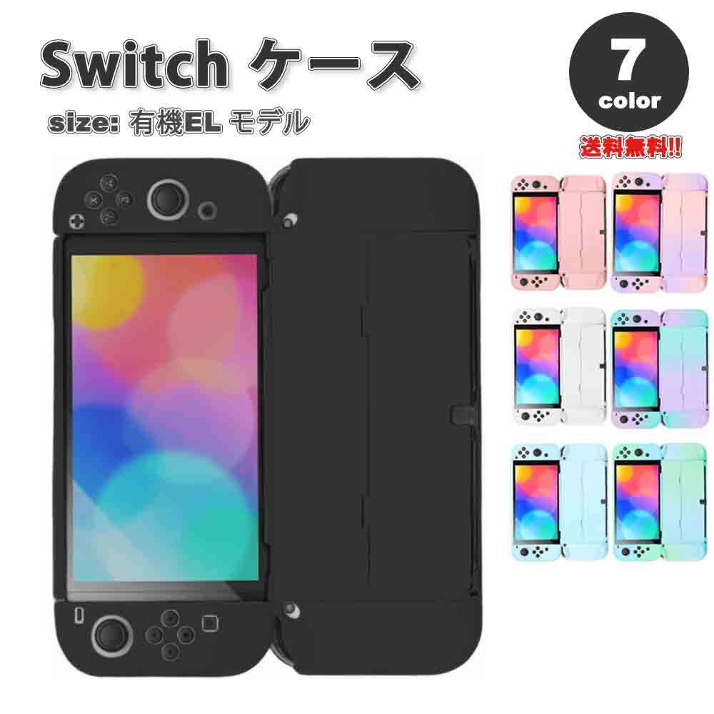 即納 任天堂 スウィッチ Nintendo Switch 有機ELモデル 対応 ケース カバー 全7色 マーブル 衝撃吸収 保護カバー あつ森 衝撃吸収 滑り止...